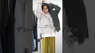 低身長さんにおすすめのカーディガン春コーデ　　#春服 #junred #ファッション #春コーデ #ootd #ジュンレッド #メンズファッション #低身長コーデ