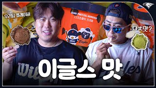 최초공개! 한화이글스 승리의 맛을 아이스크림으로 출시한다면 | 벤슨x한화이글스