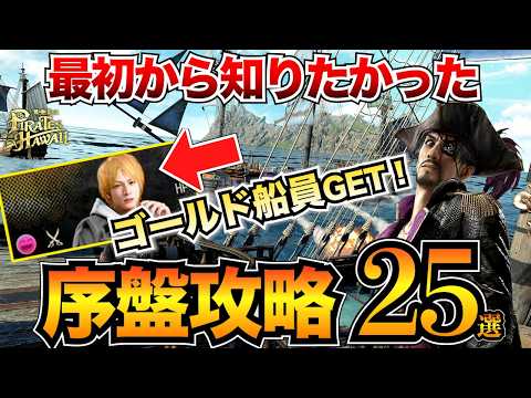 【龍が如く8外伝】序盤攻略まとめ！おすすめ金策/指輪/船員/海賊バトルのコツなど25個の知っておくべき知識