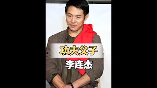 30年後回眸，再看謝苗李連杰這對「功夫父子」，如今活出不同人生#李連杰  #謝苗目中無人打戲太燃了  #明星資訊 #娛樂評論大賞 #內容啟發搜索