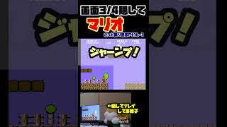 なんか頭ぶつけたんだが　スーパーマリオブラザーズ #実況 #yo_オレだぁ　#shorts