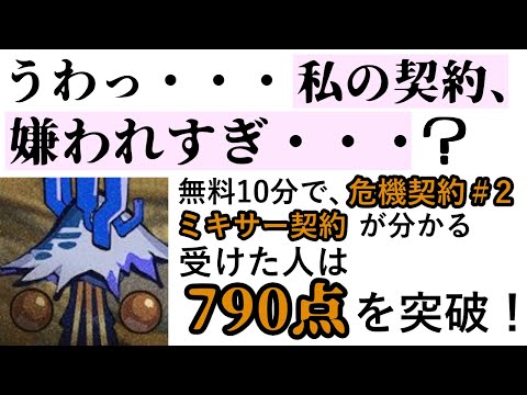 【アークナイツ】危機契約＃2「不朽の広間」 ミキサー契約取りつつ790点【潮曦】