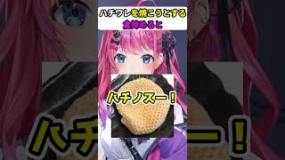 ハチワレを焼こうとする倉持めると【にじさんじ＿倉持めると】#shorts