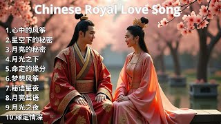 【情定千年】十首唯美古风情歌｜Chinese Royal Love Song – Ancient Romance Music Album