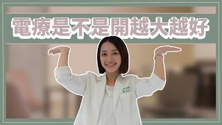 電療為什麼效果很短暫？他只是暫時屏蔽你對痛的感覺！詹珞瑤物理治療師