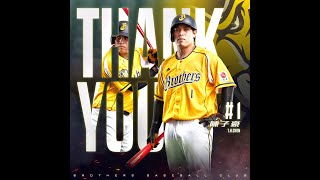 【Thank You】謝謝你，一號重砲陳子豪。CTBC Brothers 中信兄弟