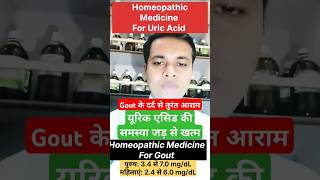 Homeopathic Medicine Fou Uric Acid | Homeopathic Medicine for Gout | #uricacid #homeopathic #gout