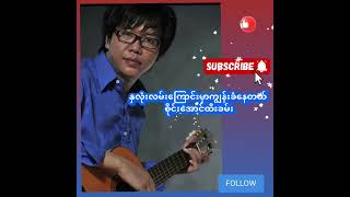 TKM MUSIC/KARAOKE နှလုံးလမ်းကြောင်းမှာကျွန်းခံနေတယ် စိုင်းအောင်ထီးခမ်း