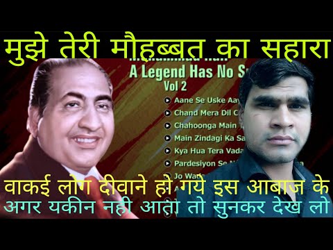 मुझे तेरी मौहब्बत का सहारा video cover song by jassu bhai Boojpurman