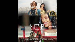 New Eritrean Music- Tedros Hagos (Eruru) - Efoy(እፎይ) - Coming Soon - 2023