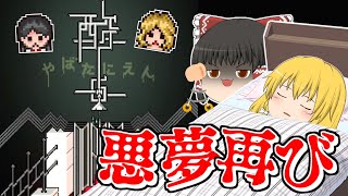 【やばたにえん酸】第1話　やばたにえん史上最強難しいwww【ゆっくり実況】【ぽんこつちゃんねる】