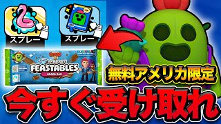 【ブロスタ】今ならMRBEASTのコラボアイテムが無料で貰える！？