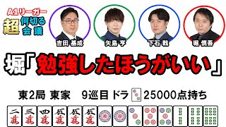 何切る超会議A1リーガー編その1　#麻雀 　#Mリーグ　#何切る