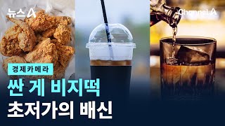 [경제카메라]싼 게 비지떡…초저가의 배신 / 채널A / 뉴스A