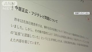 フジ新社長「なぜきのう…」 週刊文春の記事訂正に疑問(2025年1月29日)