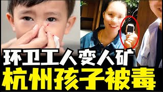 杭州学生流鼻血一年，天水幼儿园铅中毒还没完，中策橡胶违法排污，美国人命值钱高额赔偿，山西环卫工高温下找儿童表（小木谈天第584期20250715）