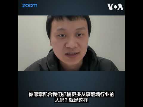VOA独家专访被“远洋捕捞”而逃亡国外的翻墙软件供应商甘文威