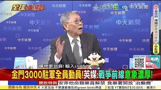 漢光41號演習史上時間最長 退將帥化民全解析 城鎮戰將成困獸之鬥?@ctitalkshow