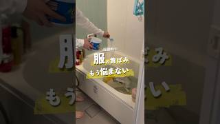 【圧倒的!!!】服の黄ばみもう悩まない　#PR #オキシ漬け #洗濯