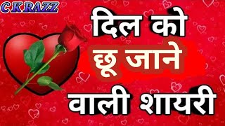 Heart touching Shayari Dil Chu Jane Wali Shayari || HEART TOUCHING LINE