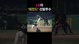 트윈스 레전드 선발투수