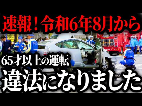 ヤバいことが起こりました…高齢者の運転がとんでもない大問題になっていることをご存知ですか？【ゆっくり解説】