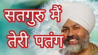 Satguru Mai Teri Patang