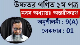 Higher Mathematics 1st Paper,  9th Chap : Differentiation, Exercise : 9(A), Lecture : 01,