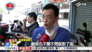 重機撞斷旗桿摔傷 騎士控汽車商違規設置│中視新聞 20160822