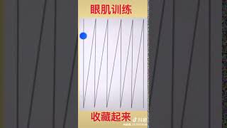 【抖音】 中午眼肌锻炼，缓解眼疲劳！#护眼小视频 #抖音小助手 #唱二十四节气 #魔映 #抖音 #Tiktok