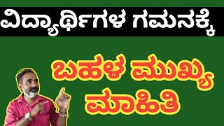 KCET NEET ವಿದ್ಯಾರ್ಥಿಗಳ ಗಮನಕ್ಕೆ | Mock Result | Option entry | Cutoff 2025 @mathstechy
