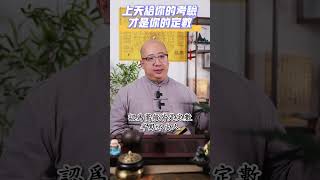 你這輩子都一切其實早已註定#人生 #命運 #命中註定 #八字 #運勢 #感情 #生活 #事業 #考驗 #命理