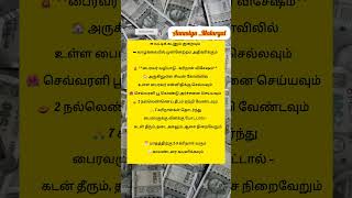 பைரவர் | #கடன் தீர்க்க பரிகாரம் ||#viral #trending #2025 #astrology