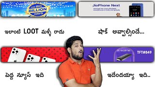 TFT#849 - FREE 210₹ 🔥🔥|| LOOOT ALERT: MYNTRA DEALS, IQOO Z5 Series INDIA, Realme BAND 2 is Coming.