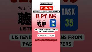 JLPT N5 Listening Exercise #35; Practice Question From Past Exam Papers #jlptn5listeningpractice