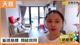 【代理Coco推介】天晉3A期3B座中層C室