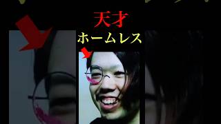 多分日本で1番の天才はこの人 #shorts