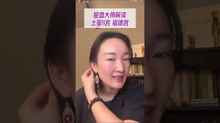 土星十一宫：社交压力大？教你轻松应对人际关系！