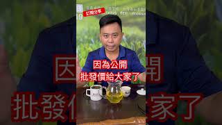 茶葉批發專區｜市價$2400，批發價$1500，首次限購1斤｜2023/9/18~9/26為止｜2023春茶，手採青心烏龍品種，阿里山-四大天王茶區，編號：批發926號 #茶葉批發 #春茶 #烏龍茶