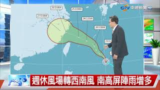 【立綱氣象報報】07號颱風路徑偏西北 明天近宮古島│中視午間氣象 20250723