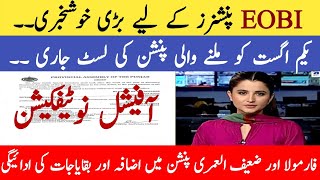 Great News! Old age pension Increased Up to 100% | EOBI Pension latest news | July 2025 Update