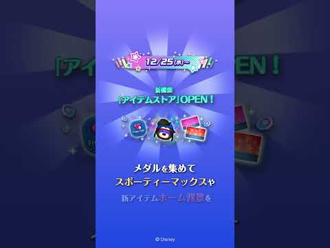 新ツム公開♪12/27に新ツム「ストリートスタイルミッキー」が登場！