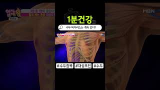 [1분건강] 수두 바이러스는 한번 걸리면 계속 몸 속에 있다? #shorts