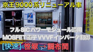[走行音]東芝フルSIC-VVVFインバータ制御