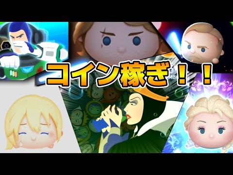 【ツムツム】白雪姫観てきた！！最近の実写、ヴィランズの方が再現度高いのなんなん　コイン稼ぎ！！
