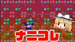 【FNF】HELLモードのドナルドがついやっちゃった結果…【ゆっくり実況】