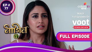 Naagin S5 | নাগিন S5 | Ep. 77 | Bani On The Lookout