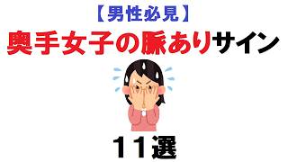 【男性必見】奥手女子の脈ありサイン１１選