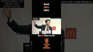 [영어준석]보수 세대 차이