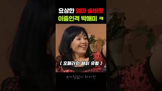 박해미 레전드 술버릇 #드라마 #예능 #예능추천 #정준하